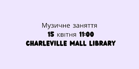 Музичне заняття - 15 квітня - Charleville Mall Library