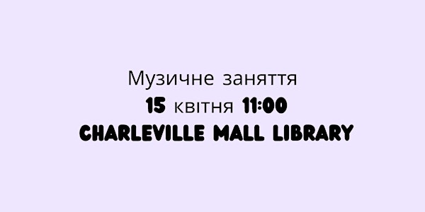 Музичне заняття - 15 квітня - Charleville Mall Library