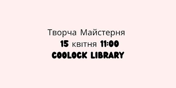 Творча Майстерня - 15 квітня - Coolock library