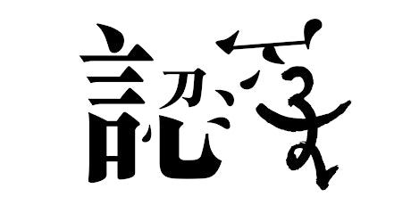 認字 Know Your Word primary image