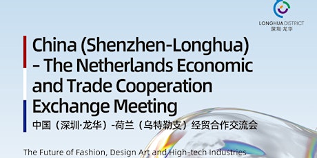 China -The Netherlands Economic and Trade Cooperation Exchange Meeting
