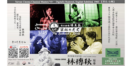 [Screening+] 3/25《丈夫的秘密》(錯戀, 1960) 視訊討論 線上24小時預覽 Virtual, English Subtitles