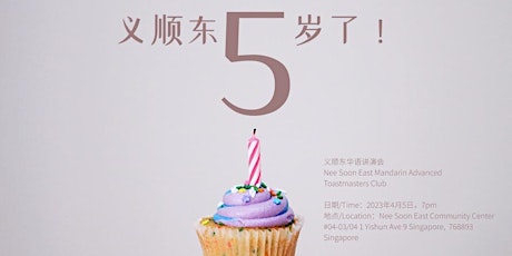 Nee Soon East Mandarin Toastmasters Club celebrating 5th Anniversary
