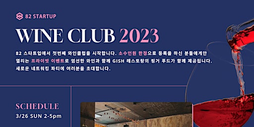 Wine Club 2023