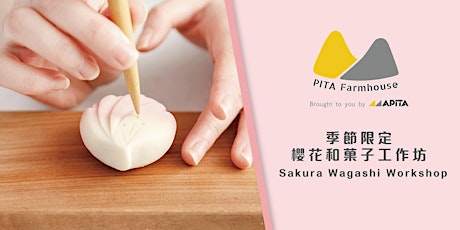 PITA Farmhouse x Planet Craft Art 季節限定櫻花和菓子工作坊  （第一場）