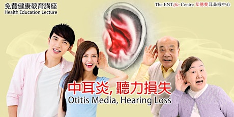 Health Education Lecture 免費健康教育講座: Otitis Media, Hearing Loss 中耳炎, 聽力損失, 失聰 primary image