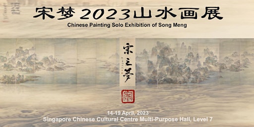Dream of Song - Chinese painting solo exhibition & book launch
