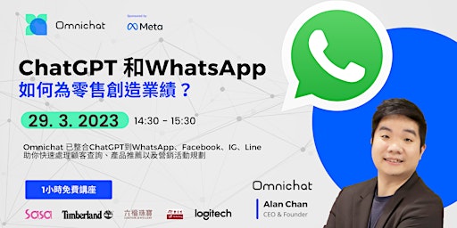 ChatGPT 和WhatsApp 如何為零售創造業績？