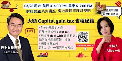 Imagem principal do evento 大额Capital gain Tax 省税秘籍