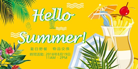 Hello Summer! 夏日野餐. 物品交換 (CANCELLED) primary image