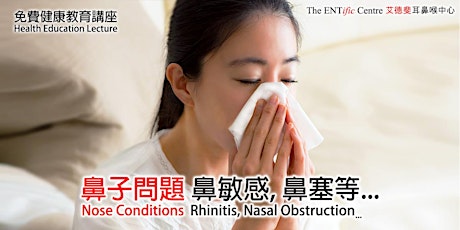 Health Education Lecture 免費健康教育講座: 鼻敏感, 鼻塞, 鼻竇炎 Rhinitis, Nasal Allergy, Nasal Obstruction primary image