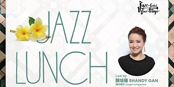 午間爵士音樂會 Jazz Lunch: Shandy Gan