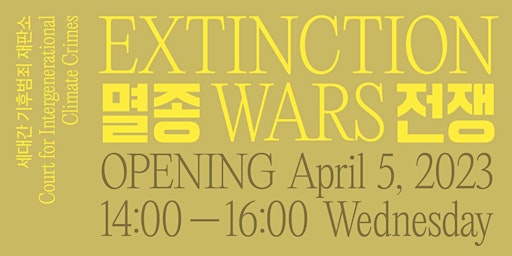 '세대 간 기후 범죄 재판소: 멸종 전쟁' 오프닝 / Opening of CICC: Extinction Wars