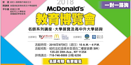 2018 McDonald's Asian American College Fair 1-1 Consultation 世界日報&麥當勞教育博覽會一對一諮詢 primary image