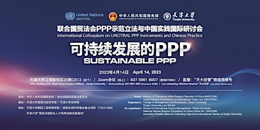 International Colloquium on UNCITRAL PPP Instruments and Chinese Practice
