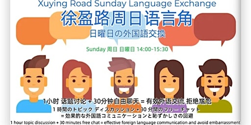 Xuying Road Sunday Language Exchange
