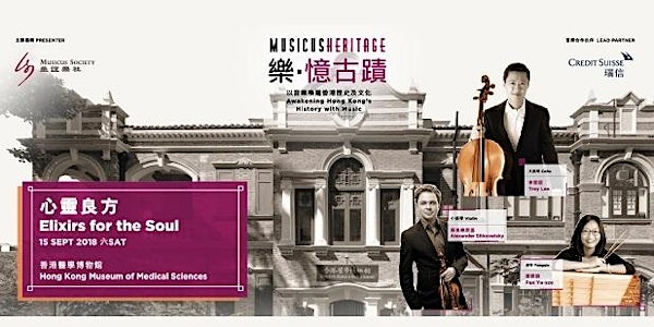 心靈良方:香港醫學博物館導賞團 Elixirs for the Soul: Hong Kong Museum of Medical Sciences Guided Tour