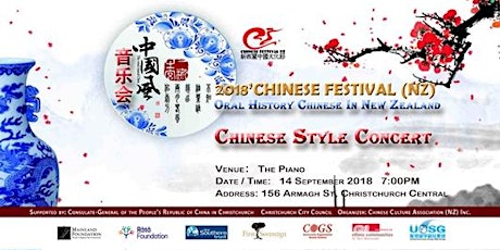 2018 Chinese Style Concert primary image