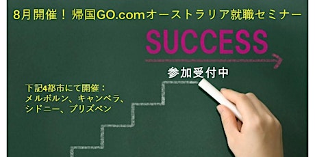 就活セミナー Japanese Job-hunting Seminar primary image