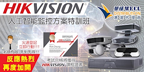 HIKVISION X WECL 人工智能監控方案特訓班 (8月份) primary image