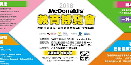 2018 New York Asian-American College Fair 世界日報&麥當勞教育博覽會 大學申請名師講座 primary image