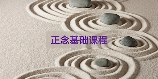 Primaire afbeelding van 正念基础课程 Chinese Mindfulness Foundation by Hsueh Ya Wen - SM20240503CMFC