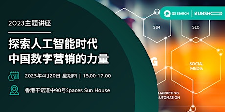 QS x YUNSHANG WORKSHOP : Explore the power of China's digital marketing primary image