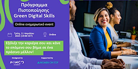 Online ενημερωτικό event για τo Πρόγραμμα Πιστοποίησης Green Digital Skills primary image