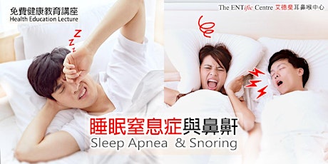 Health Education Lecture: Sleep Apnea & Snoring 睡眠窒息症與鼻鼾 - 免費健康教育講座 primary image