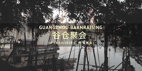 Barnraising: Guangzhou, China