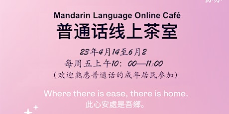 Mandarin Language Online Cafe