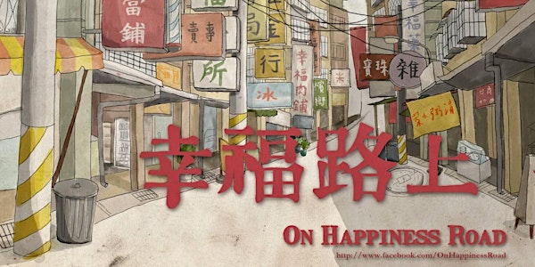 On Happiness Road [幸福路上] NYC Screening with Q&A