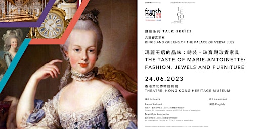 瑪麗王后的品味 The Taste of Marie-Antoinette
