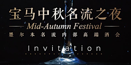 H&T Mid-Autumn Festival VIP Event primary image