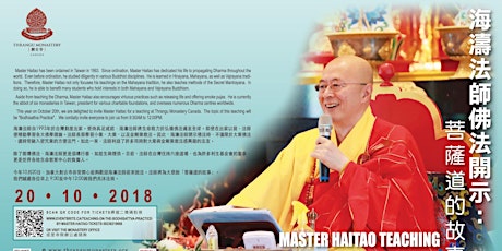 The Bodhisattva Practice by Master Haitao  海濤法師佛法開示：菩薩道的故事 primary image