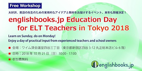 ※※TEST※※ englishbooks.jp Education Day for ELT Teachers in Tokyo 2019 primary image