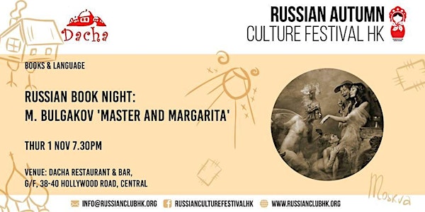 Russian Culture Festival: Book Night - M.Bulgakov and ‘Master and Margarita...