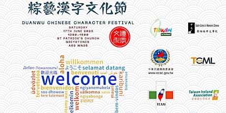 2023 粽藝漢字文化節 4th Edition Duanwu Chinese Character Festival