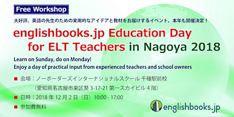 englishbooks.jp Education Day for ELT Teachers in Nagoya 2018 primary image