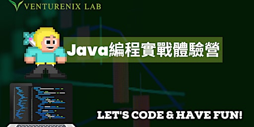 Java 編程實戰體驗營x Bootcamp試堂 primary image