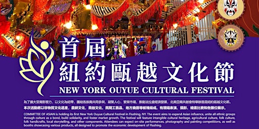 New York OUYUE Culture Festival primary image