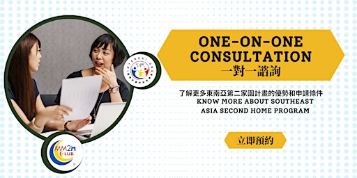 【 一對一諮詢】One-on-One Consultation primary image