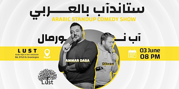 Arabic Stand Up Comedy in Groningen |   ستاند أب كوميدي عربي في خرونينجين
