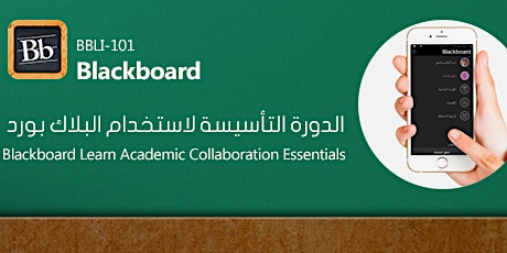 الدورة التأسيسية لبوابة التعلم البلاك بورد - نساء primary image