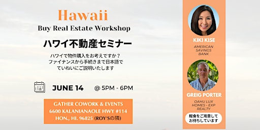 Hawaii Homebuyer Workshop - ハワイ物件購入ワークショップ- (Conducted in Japanese) primary image