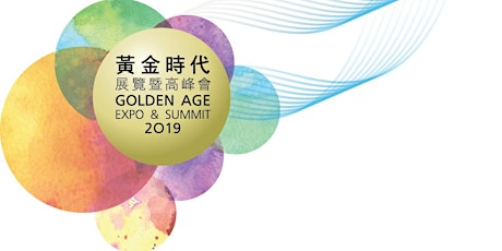Golden Age Expo & Summit 2019 (Expo Entry Only) 第四屆黃金時代展覽暨高峰會（展覽入場登記）