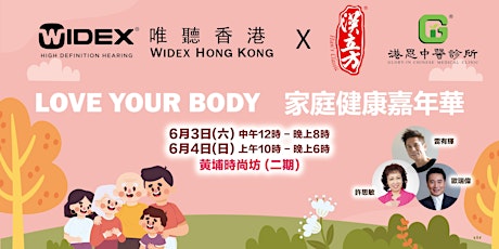 Love Your Body 家庭健康嘉年華