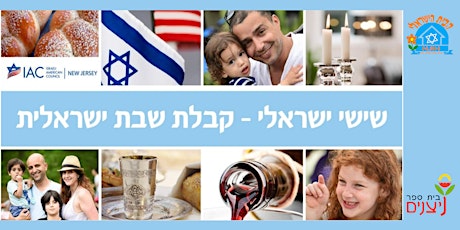 Shishi Israeli Kabbalat Shabbat primary image