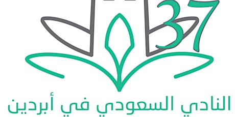 الحفل الختامي لأنشطة النادي السعودي في أبردين للدورة 37 primary image