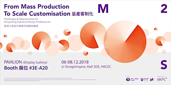 From Mass Production to Scale Customisation: Challenges and Opportunities for Hong Kong Industrial Design Professionals | Pavilion (Display Gallery) | 量產客制化:香港工業設計專業的挑戰與機遇 | 展館(展示廊)